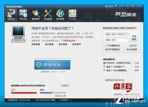 電腦故障怎么辦？體驗聯(lián)想遠程軟件服務的全程指南